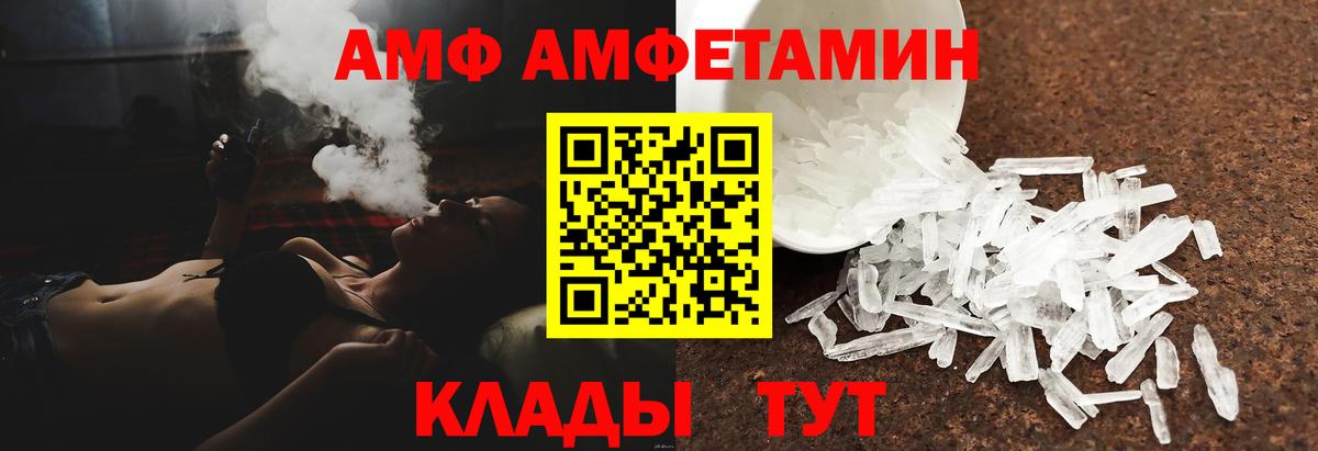 АМФ VHQ Клинцы
