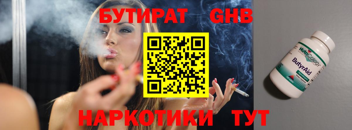 Бутират оксана Клинцы