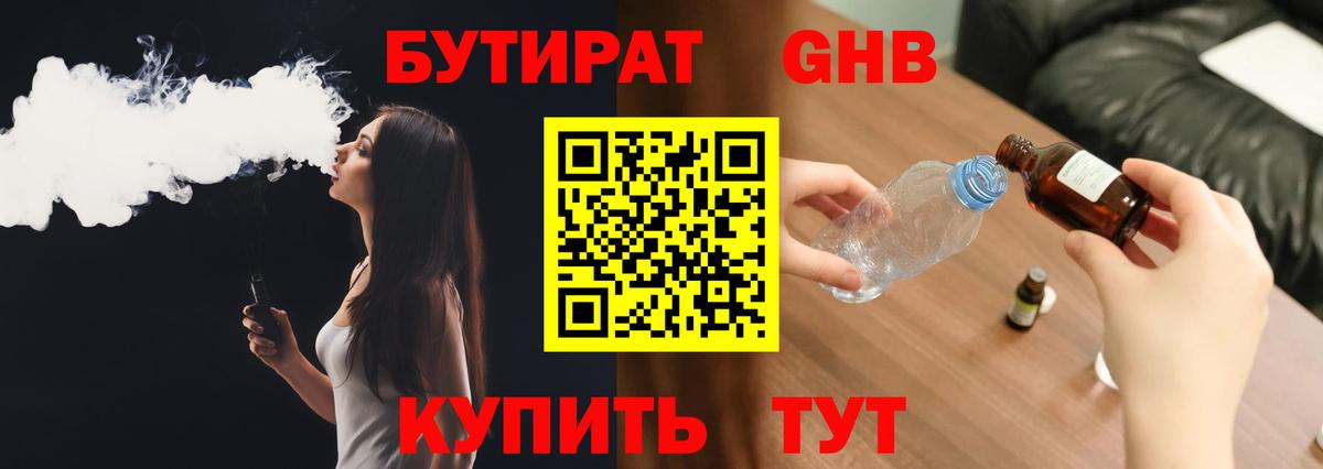 БУТИРАТ буратино  Вход с VPN  Клинцы 
