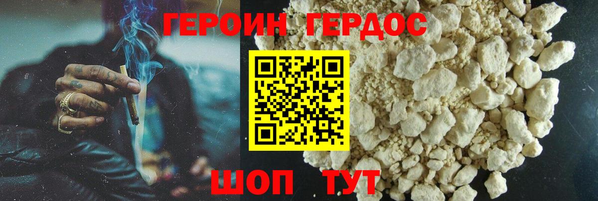 ГЕРОИН Heroin  Вход с VPN  Клинцы 
