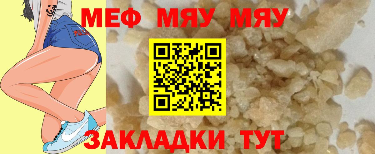 Мефедрон Клинцы