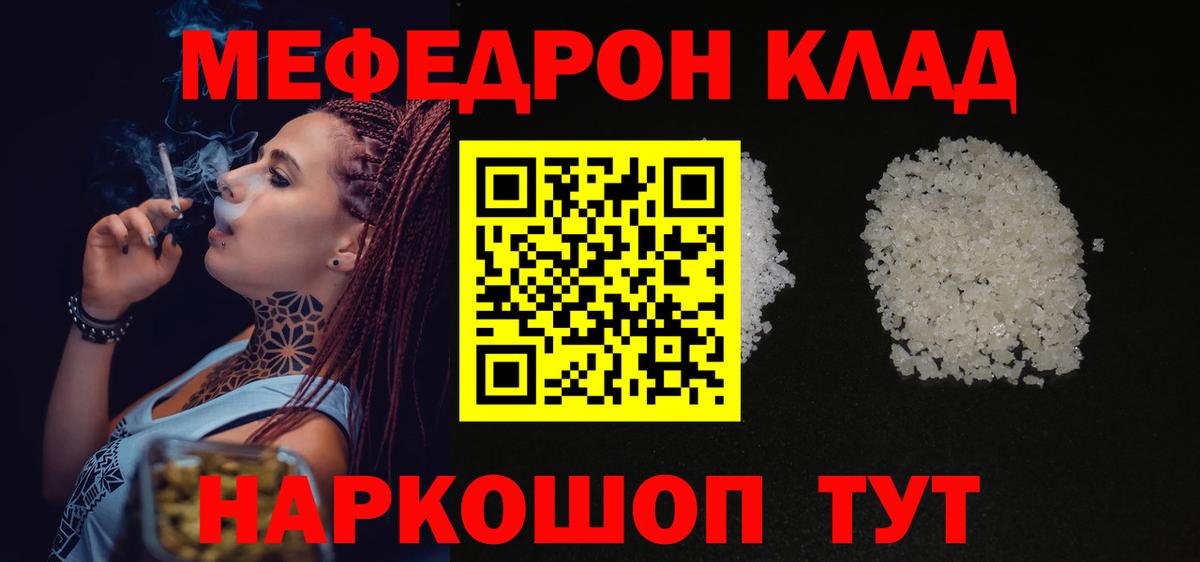 МЕФ мяу мяу  Вход с VPN  МЕФ  Клинцы  Меф мука 