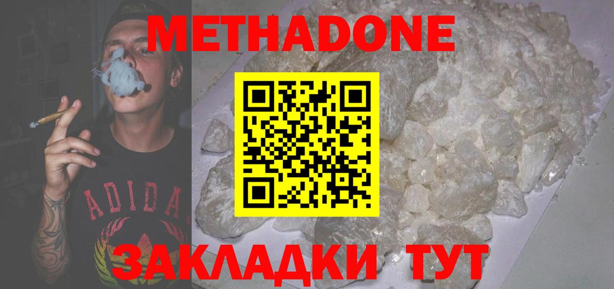 Метадон белоснежный  Метадон VHQ  Вход с VPN  Клинцы 