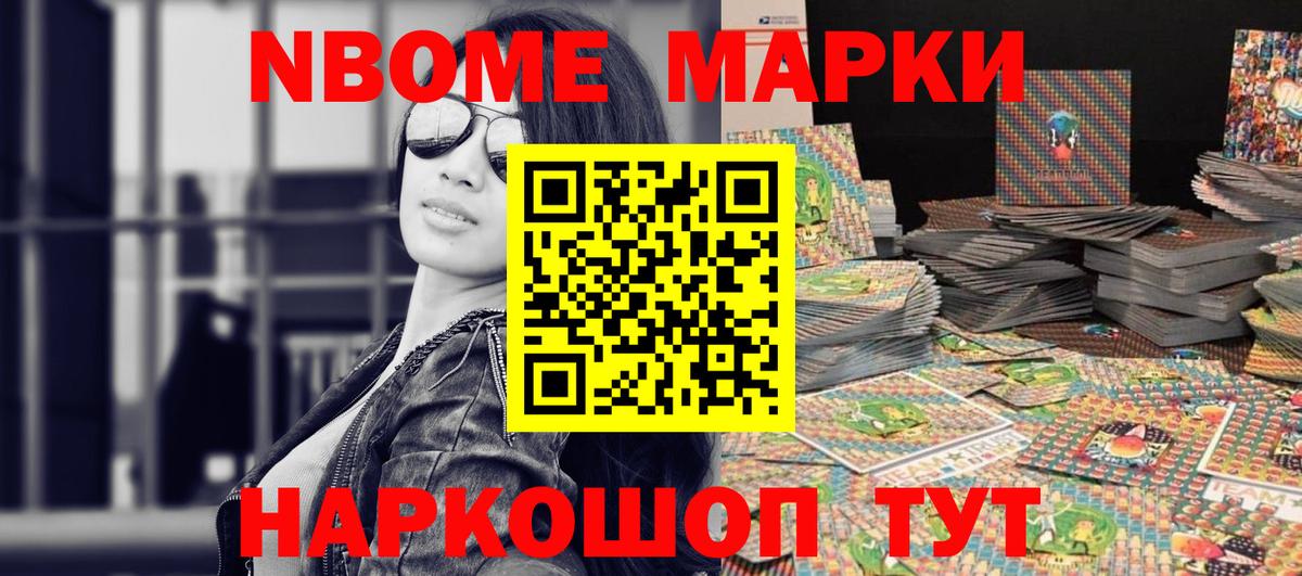 Марки NBOMe 1,8мг Клинцы